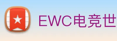 EWC电竞世界杯(ESPORTS WORLD CUP)官方授权信息服务中心 logo